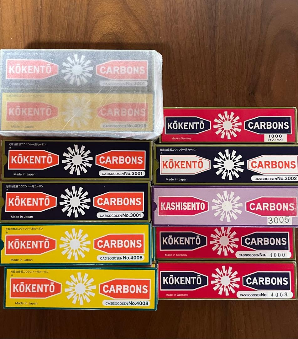 【早い者勝ち】コーケントー光線治療器カーボン29箱まとめ売り