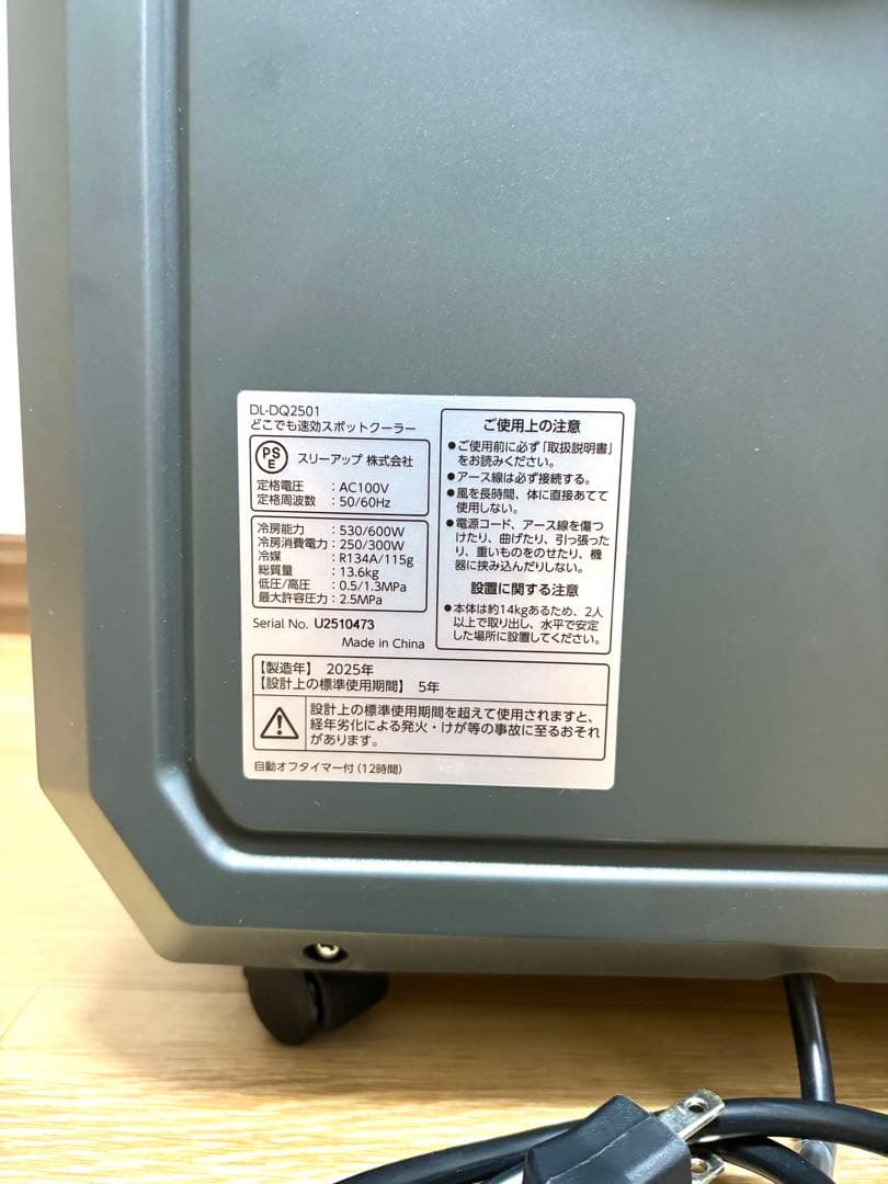 【最終値下げです】どこでも速攻スポットクーラー　DL-DQ2501 リモコン付き