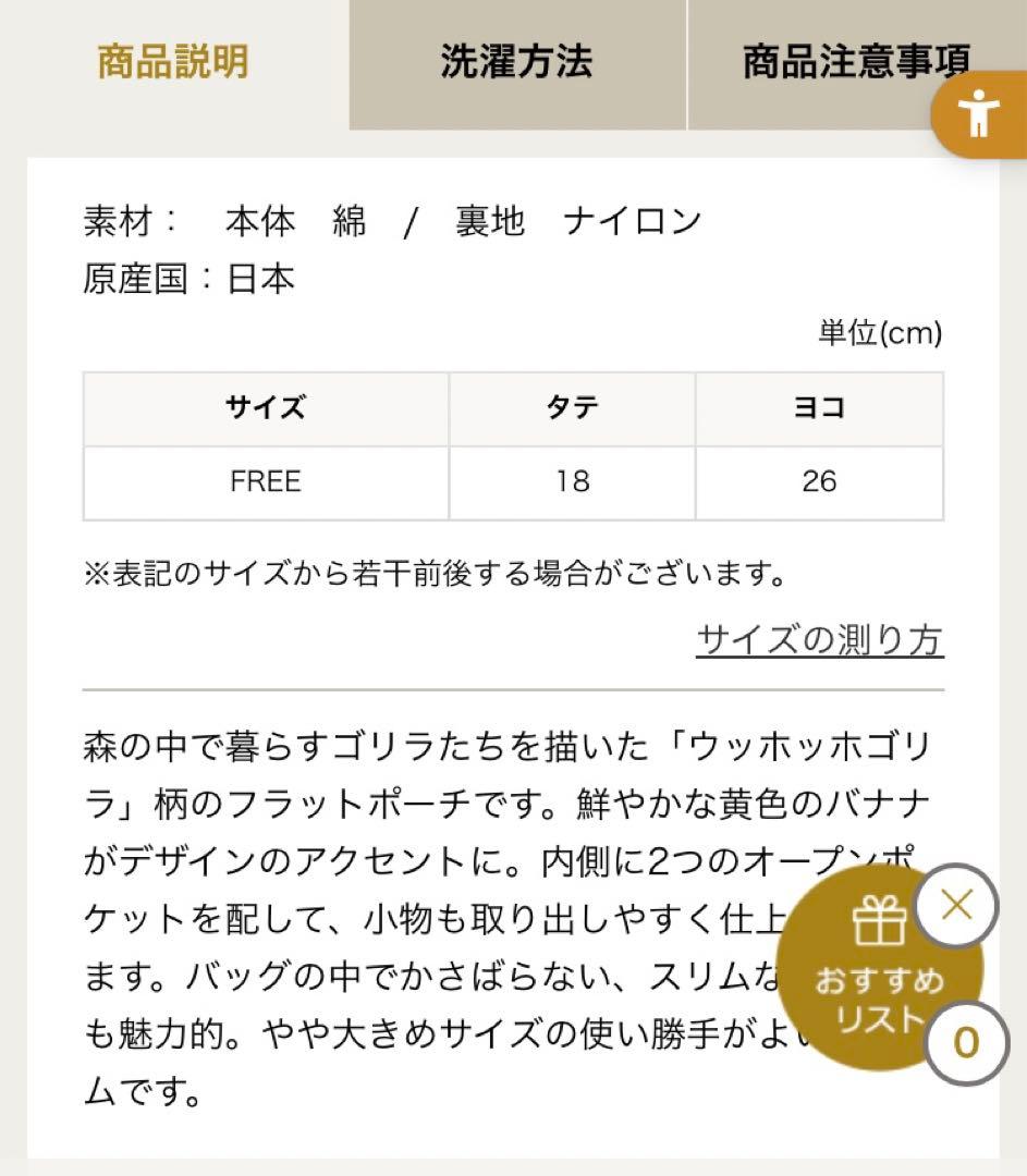 【完売商品】フェイラー　ウッホッホゴリラ　フラットポーチ（大）　プレゼントに