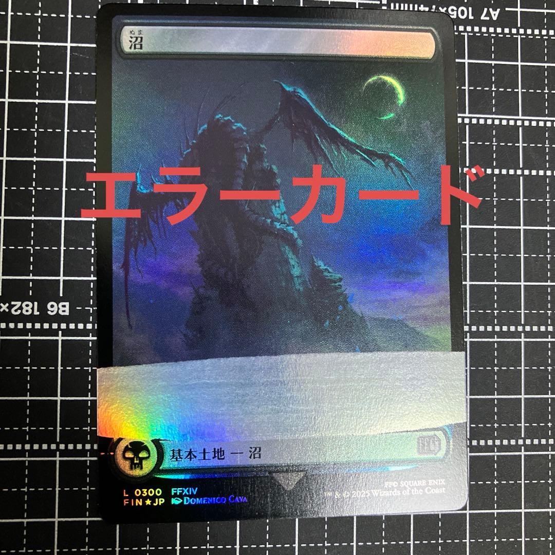 基本土地　沼　フルアート　foil エラーカード