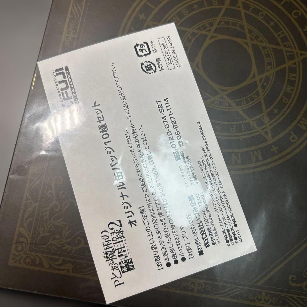Pとある魔術の禁書目録2 b賞　オリジナル缶バッジ10種セット　未開封　非売品