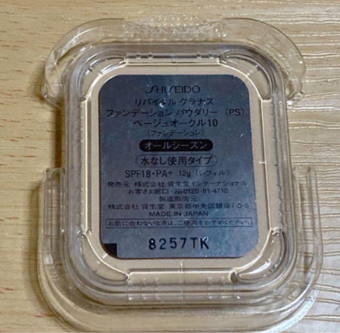 リバイタル グラナス　ファンデーション ベージュオークル10 2個セット