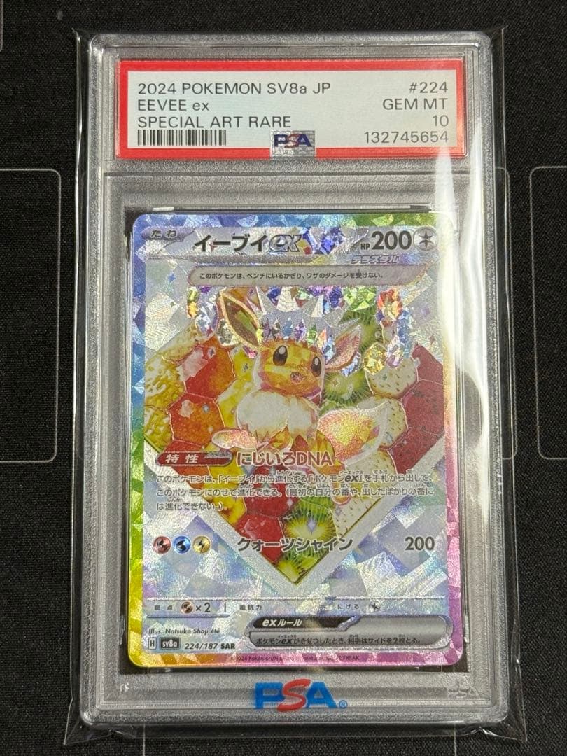 PSA10 イーブイex SAR テラスタルフェスex ポケモンカード
