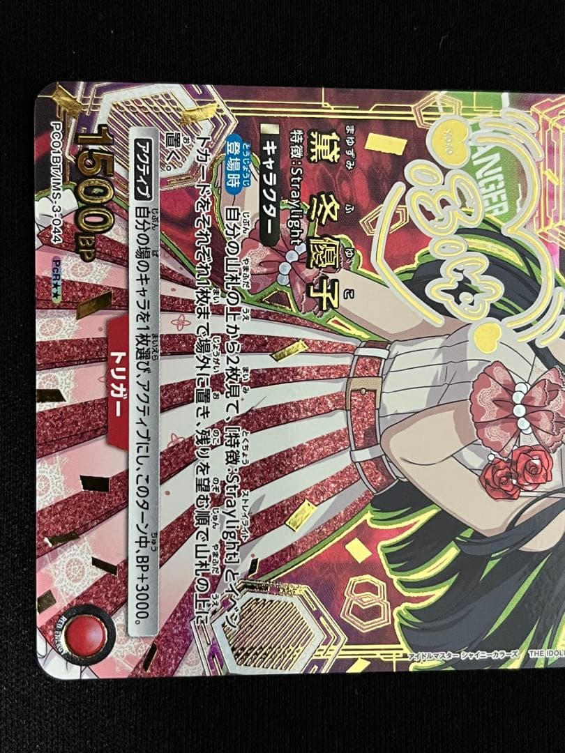 黛冬優子 星2パラレル SR シャニマス プレシャスブースター ユニオンアリーナ