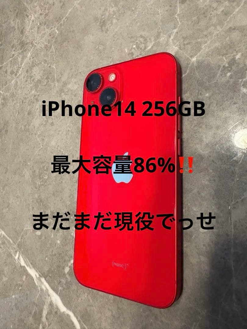 「美品」Apple iPhone 14 赤256GB バッテリー最大容量86%