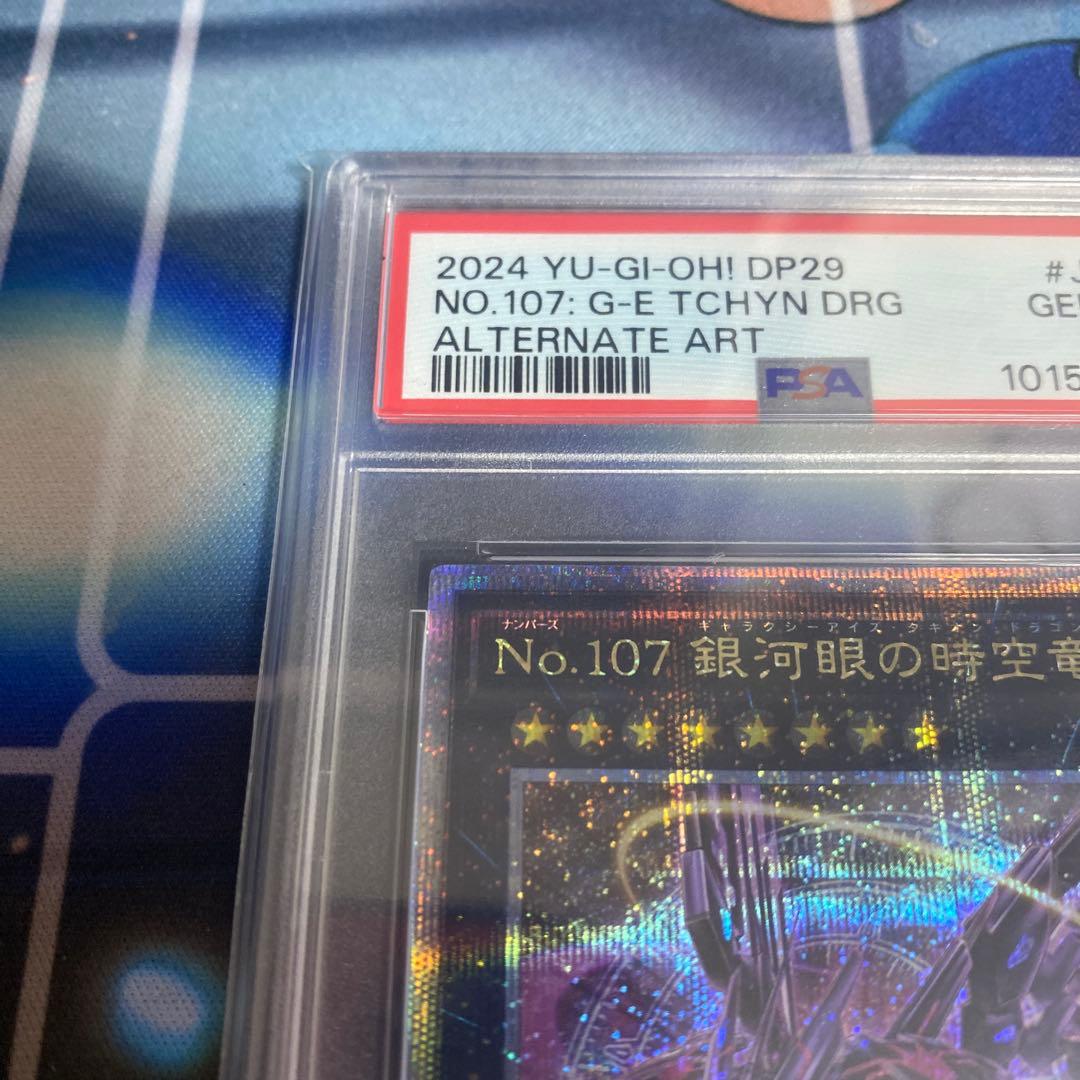 PSA10】No.107 銀河眼の時空竜 25thクオシク DP29-JP011