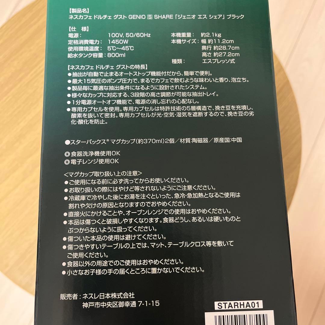 新品、未使用　ドルチェグスト　スターバックス体験セット