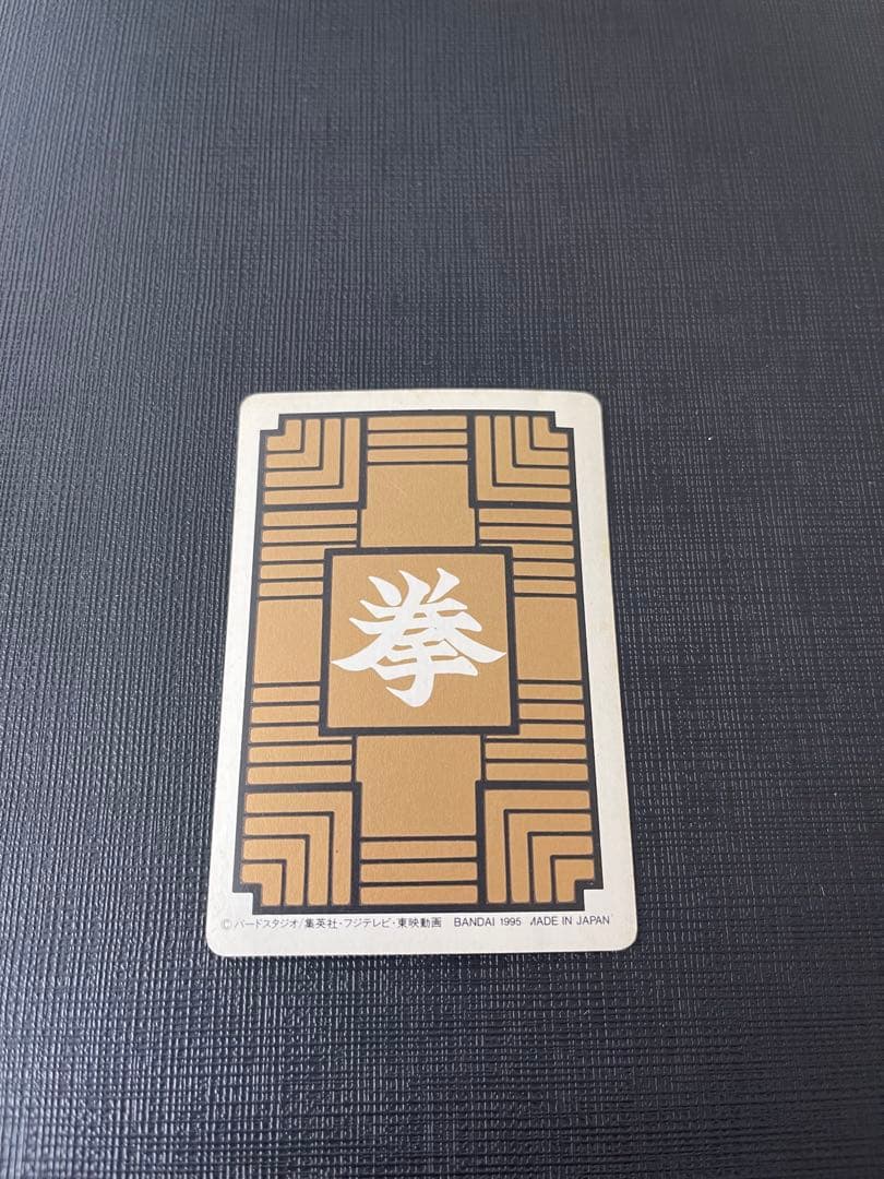 ドラゴンボールカードダス　第一弾　1995年製　キラコンプリート(美品)