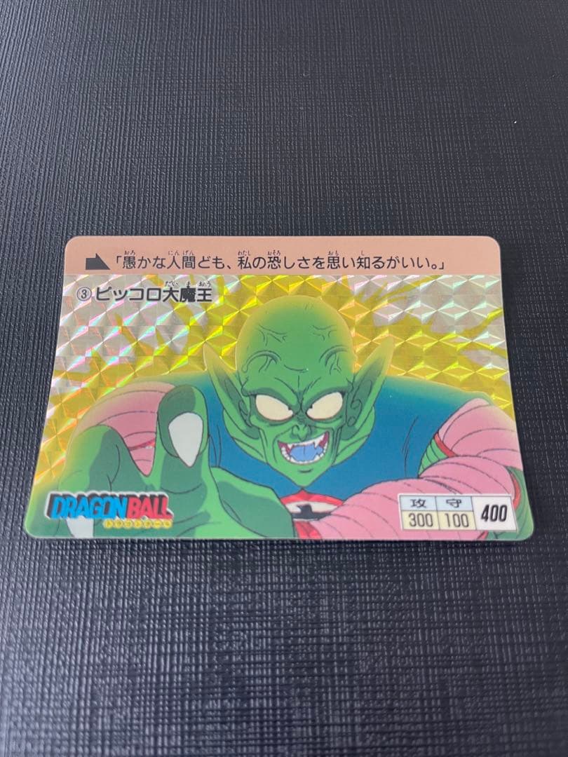 ドラゴンボールカードダス　第一弾　1995年製　キラコンプリート(美品)