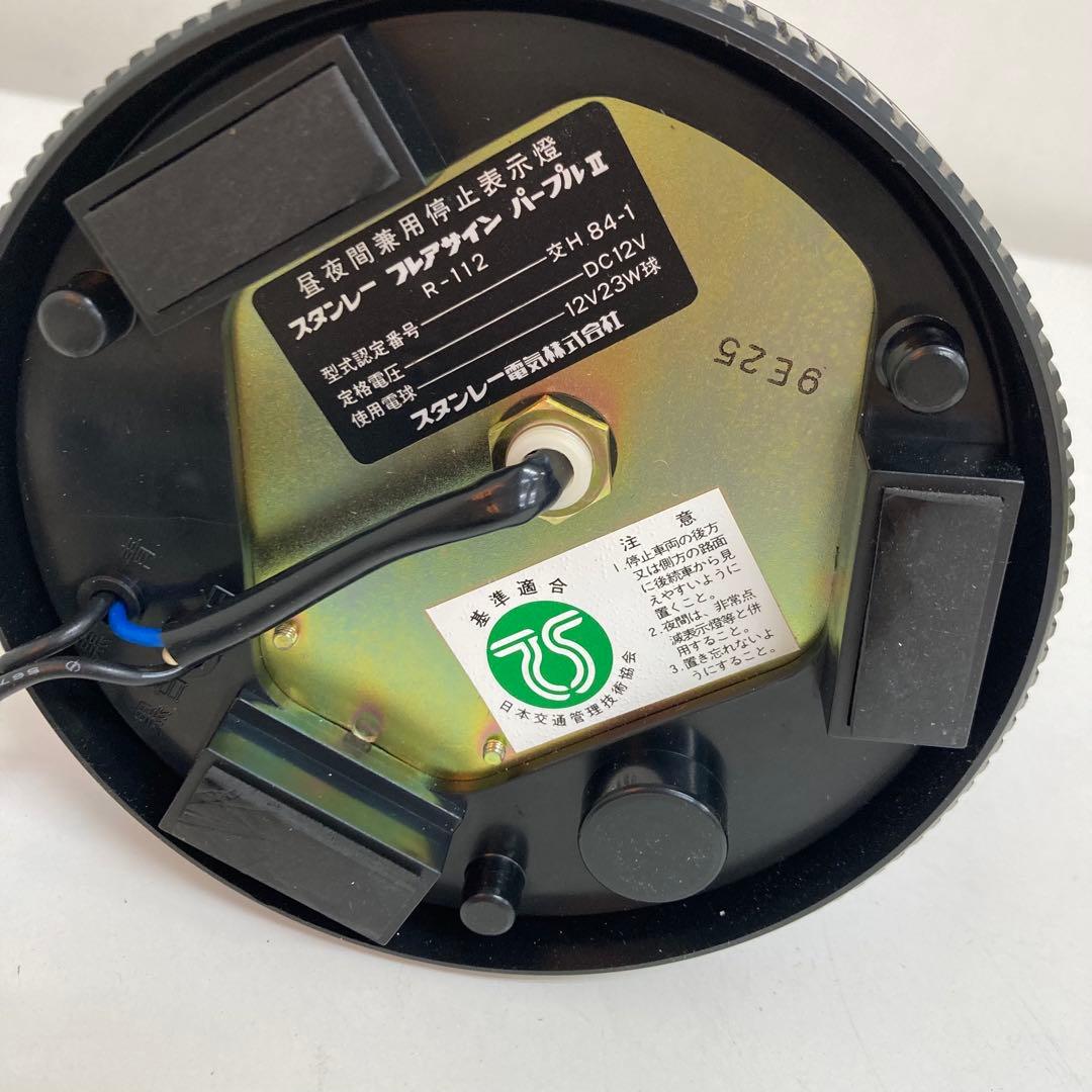 B235-21 昼夜間兼用停止表示燈　スタンレー フレアサイン　パープルⅡ