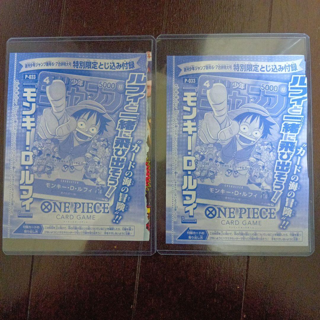 ONE PIECE モンキー・D・ルフィP【P-033】2枚セット