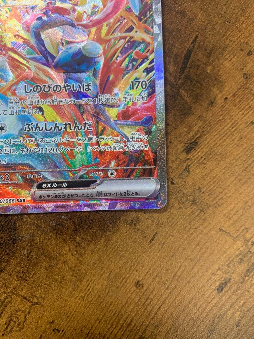 【24時間以内発送】ゲッコウガex sar クリムゾンヘイム　ポケモンカード