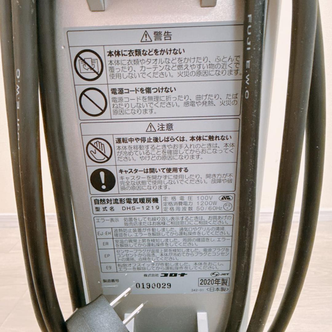【CORONA】ノイルヒート DHS-1219 オイルレスヒーター 2020年製