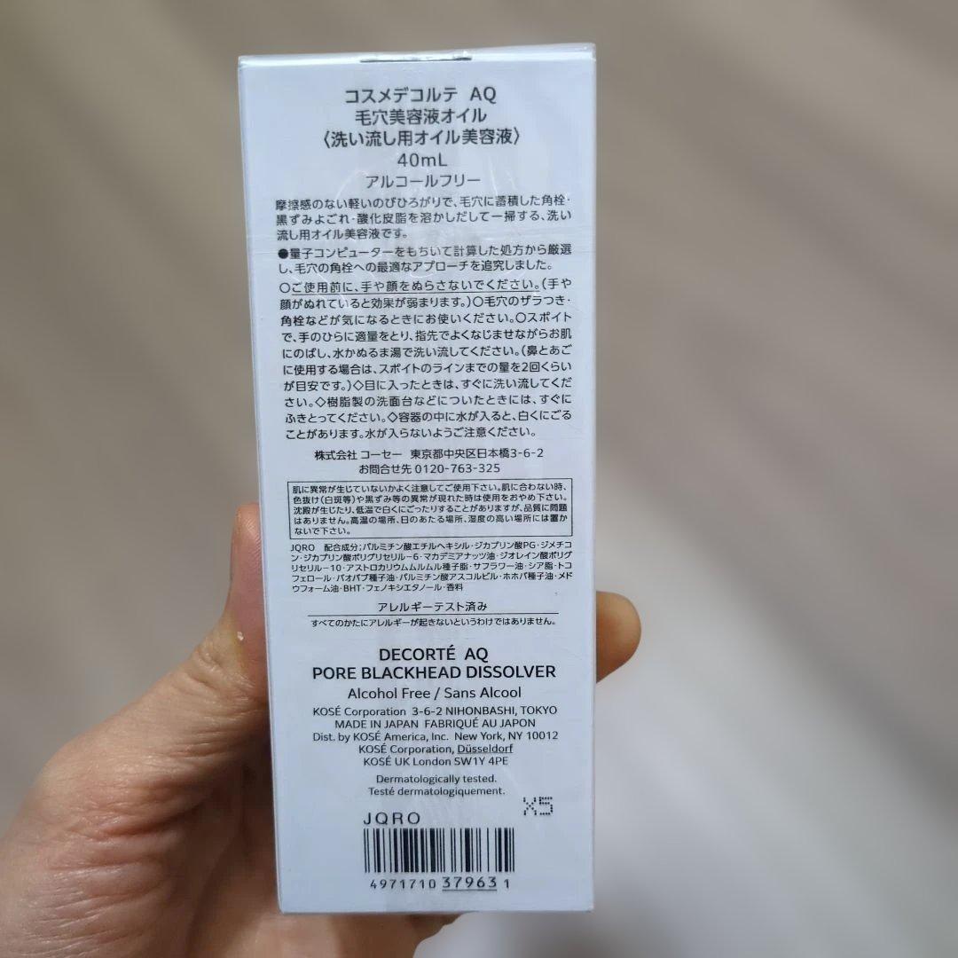 コスメデコルテ　AQ 毛穴美容液オイル　40ml