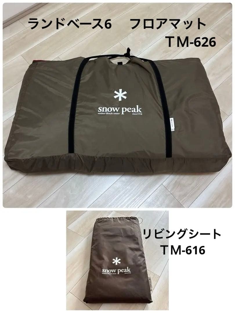 スノーピーク　ランドベース6 リビングシート　フロアマット