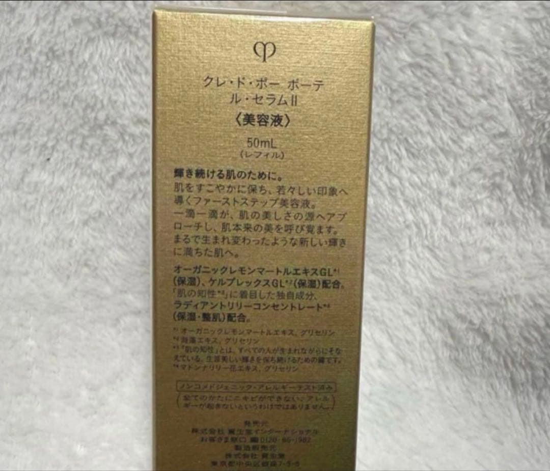 【新品未使用】クレドポーボーテ ルセラム II 美容液 50mlグリンメン