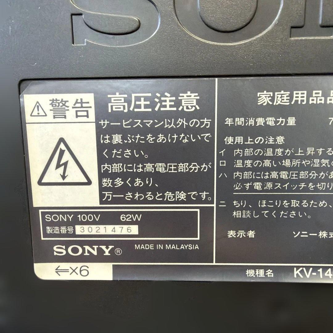 SONY トリニトロン　テレビ　KV-14MF1 2000年製　リモコン付きです
