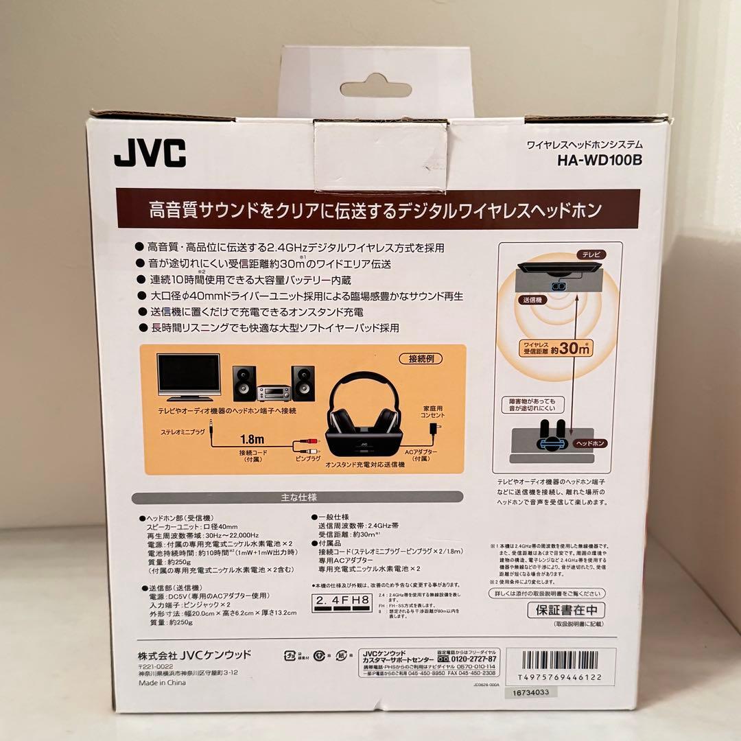 JVC ワイヤレスヘッドホンシステム　 HA-WD100B【極美品】