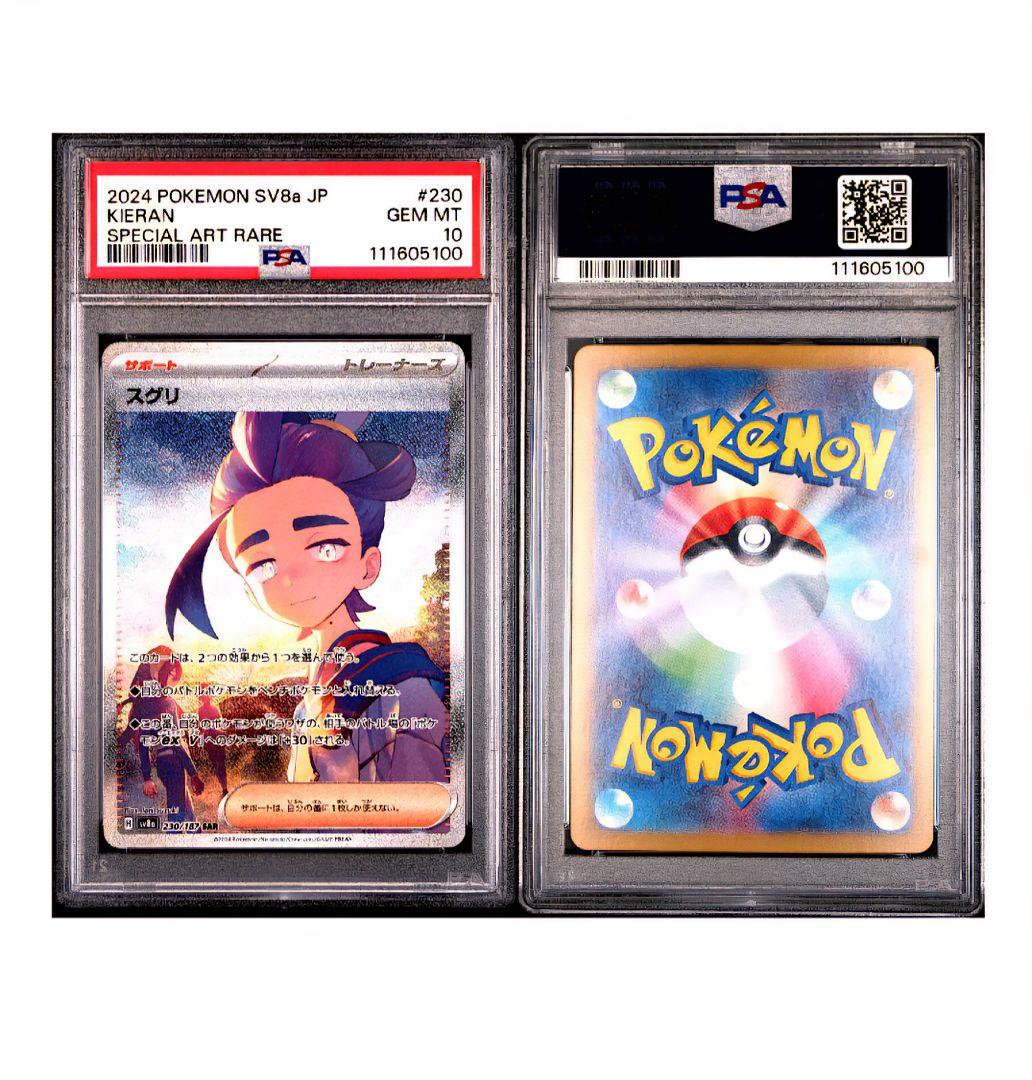 2024 スグリ PSA10