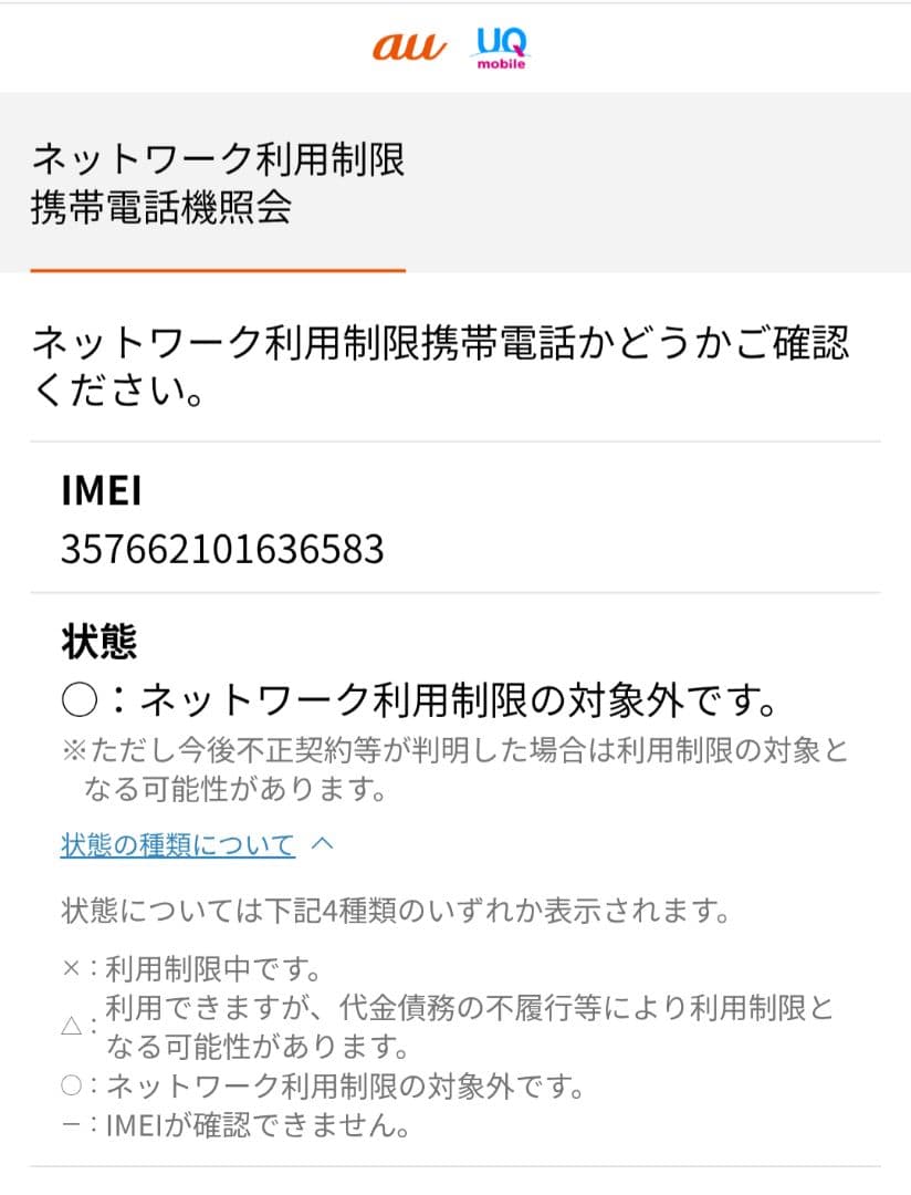 【本体★動作正常】SONY Xperia SOV41 レッド