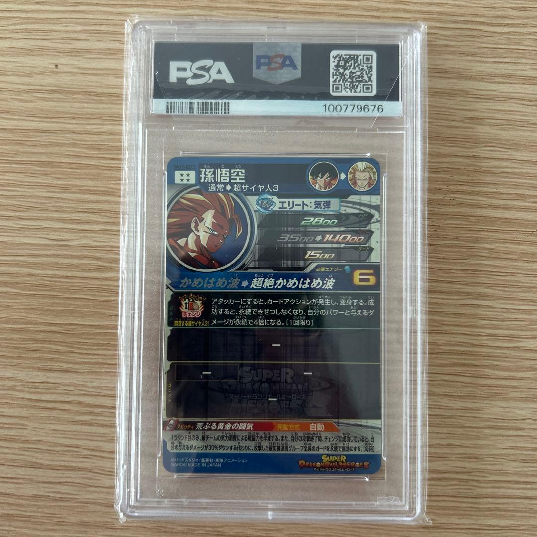 ドラゴンボールヒーローズ BM11-SEC3 孫悟空 PSA10