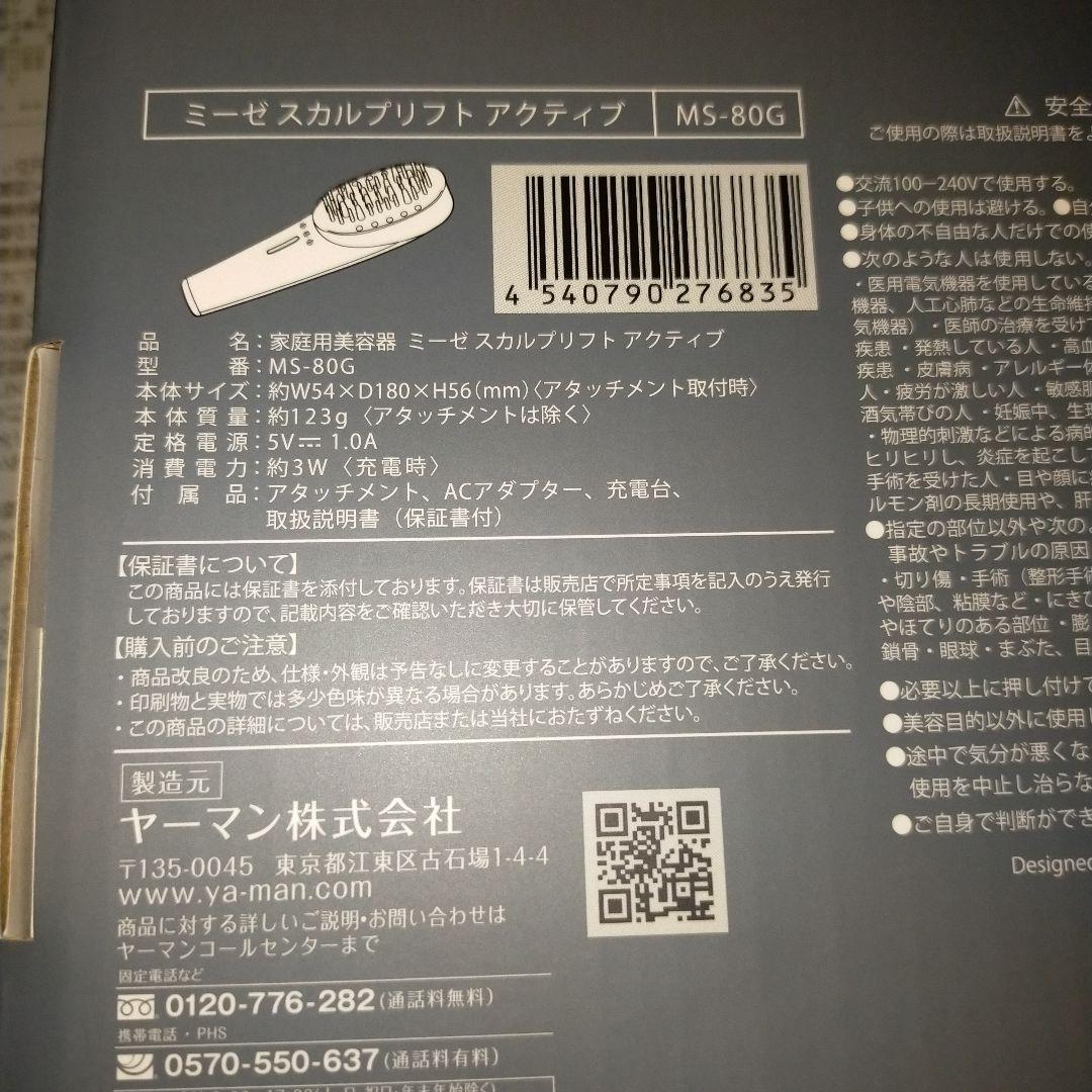 YA-MANヤーマンミーゼスカルプリフト アクティブMS-80G