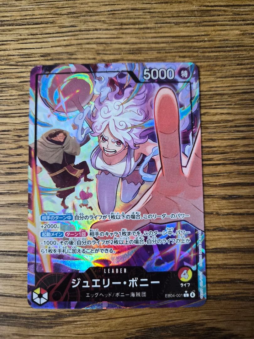 ジュエリーボニー　リーダーパラレル サンジ　レアパラレル