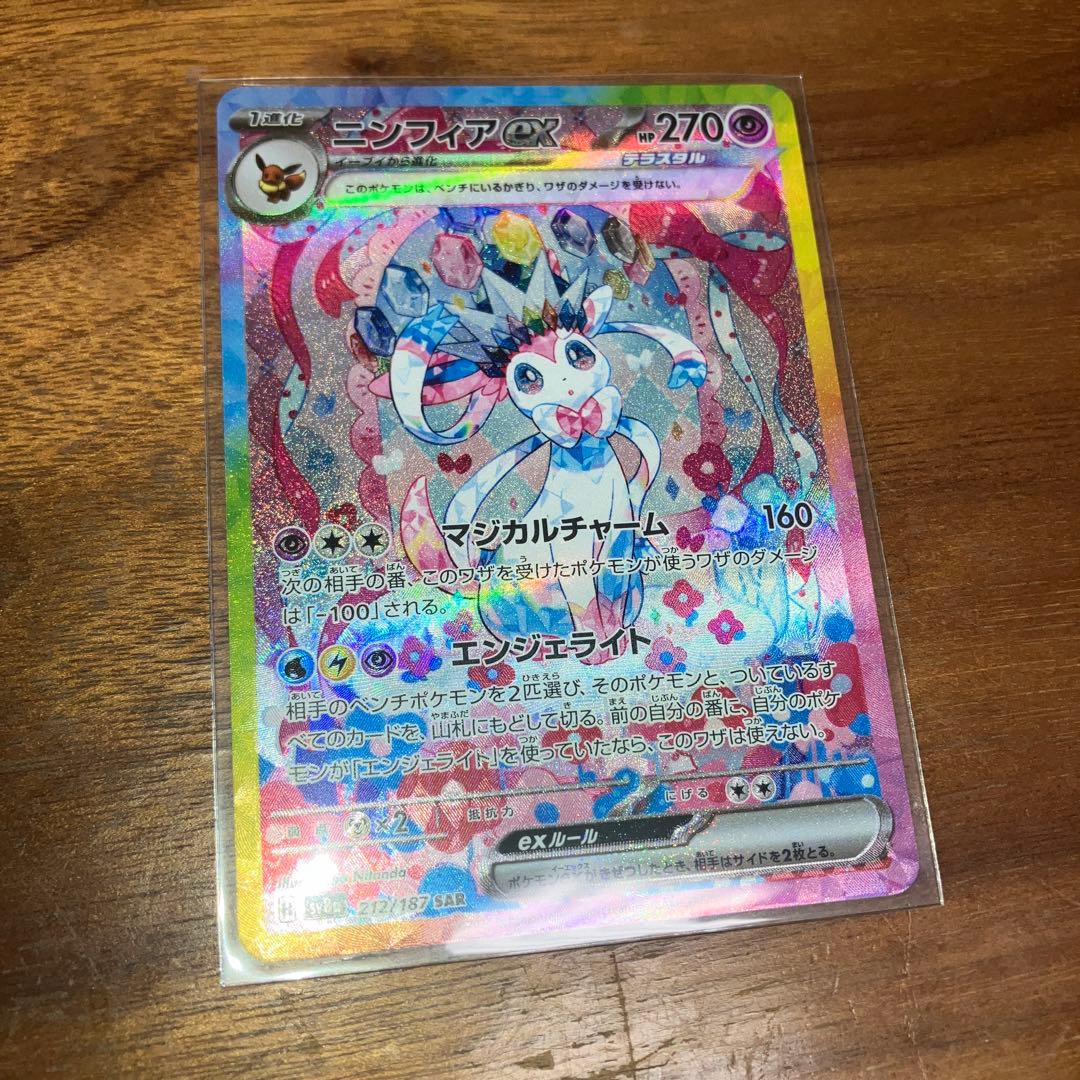 ニンフィア ex sar ポケカ　テラスタルフェス