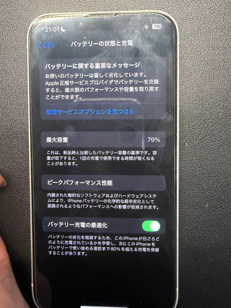 iPhone14 128G ホワイト
