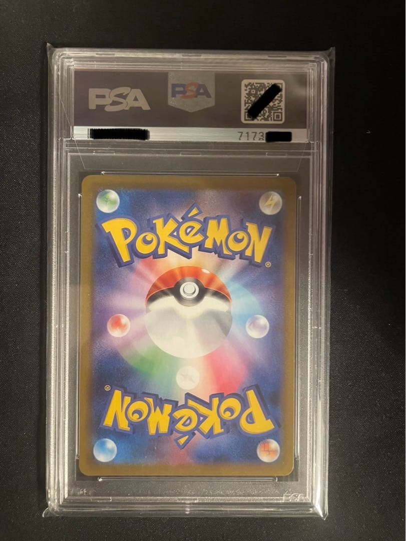 ガラルの仲間たち SR S8b VMAXクライマックス PSA10