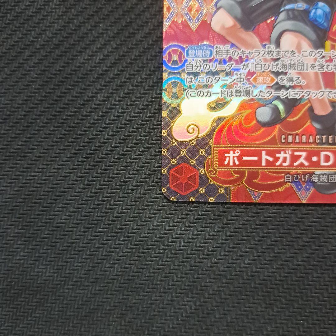 ワンピースカード ポートガス・D・エース SP(スペシャルカード)