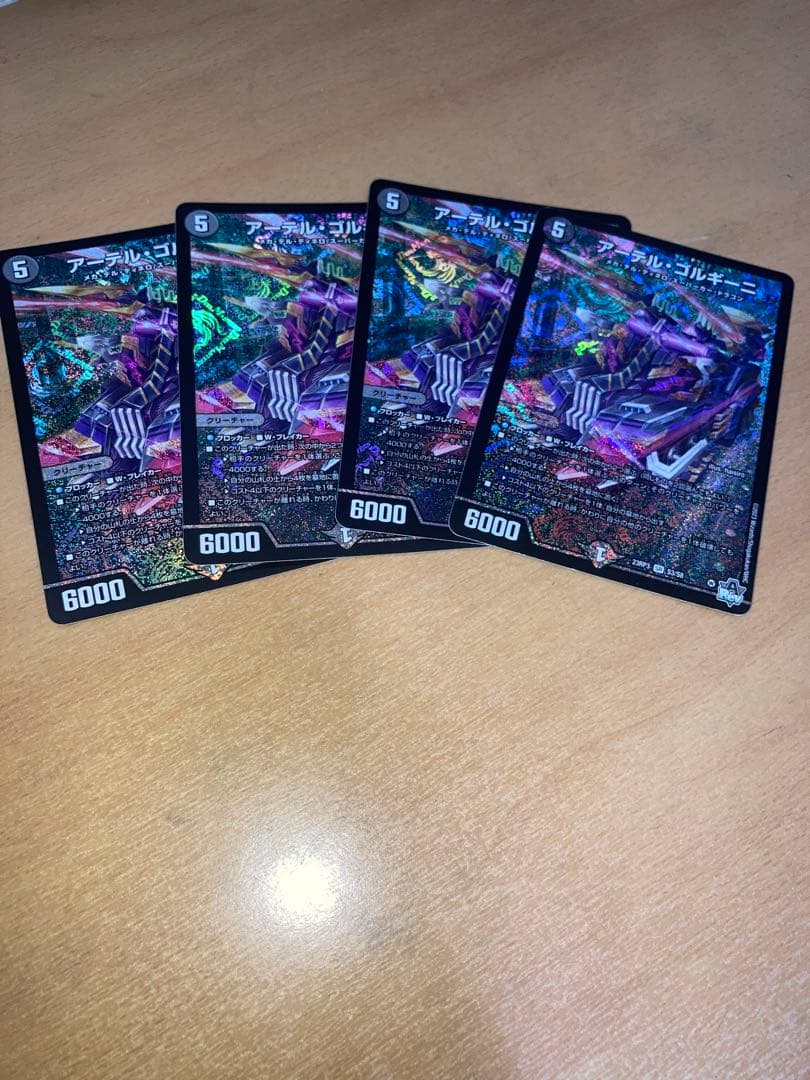 アーテルゴルギーに　4枚