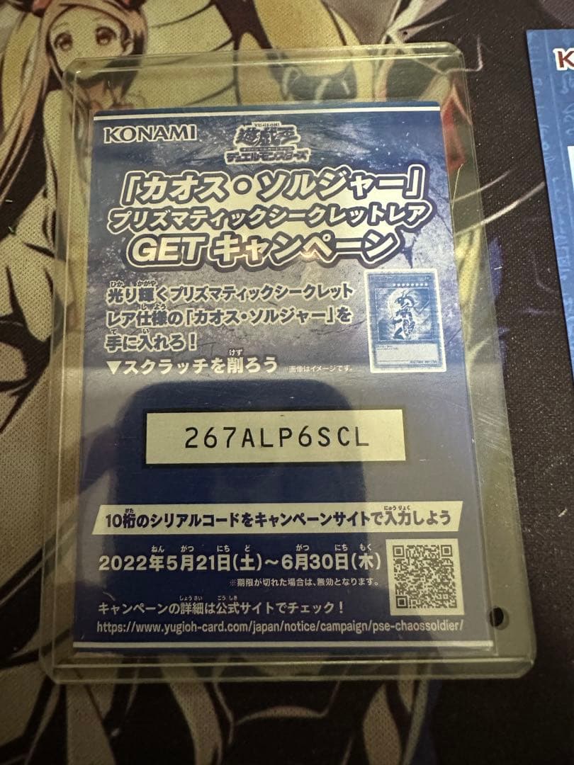 遊戯王　カオスソルジャー　プリズマ　PSA10 当選書、スクラッチカード付き