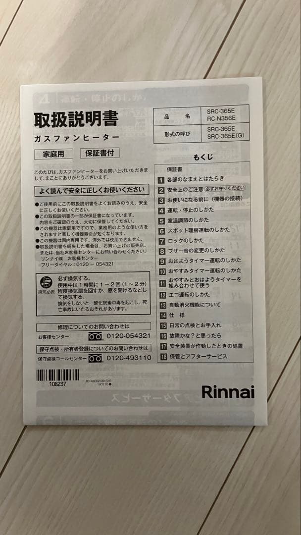 Rinnai ガスファンヒーター　SRC-365 都市ガス12A、13A用