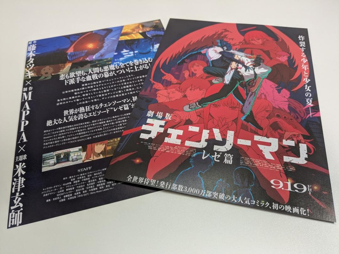 おまけ付き☆劇場版チェンソーマンレゼ篇特典全7種コンプリートセット未使用未開封品