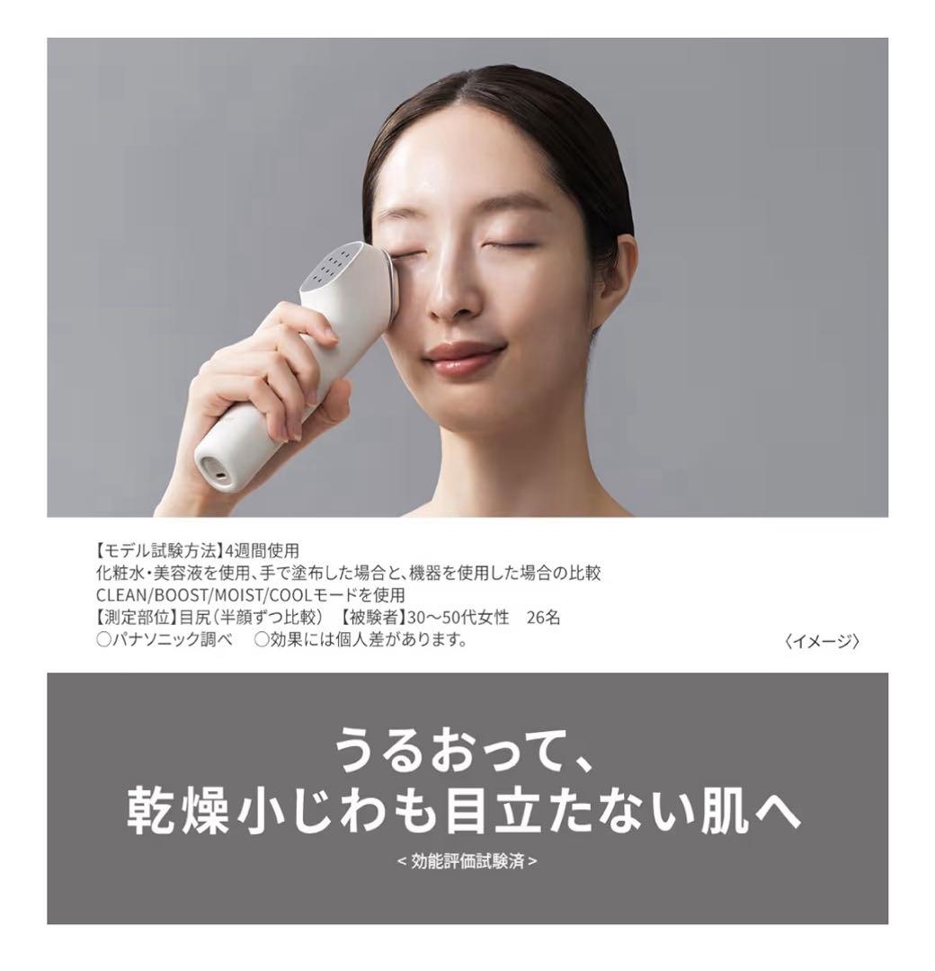 【新品未使用】PANASONIC イオンブースト マルチEX EH-SS85-W