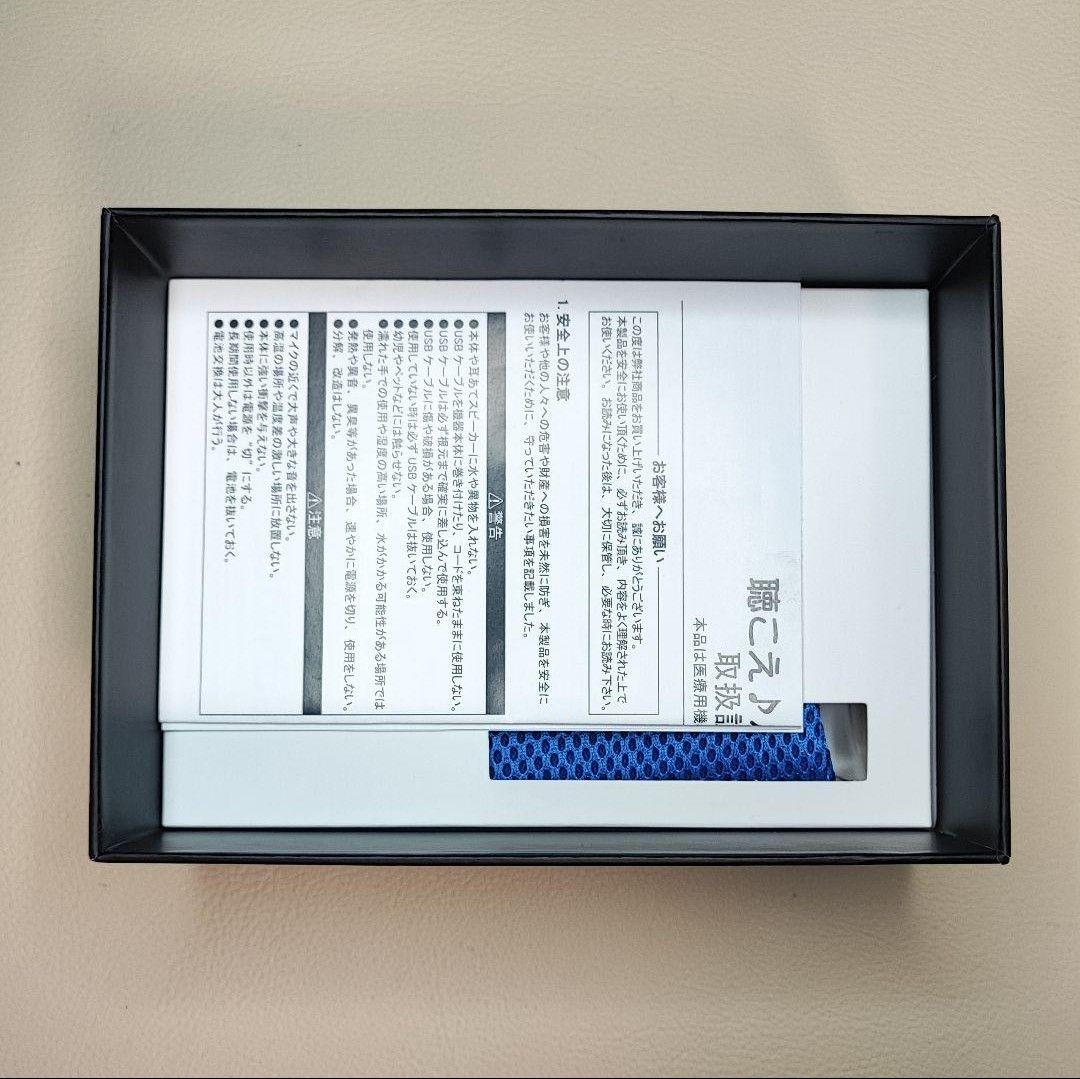 聴こえ♪ルンです 対話補助機器 集音器