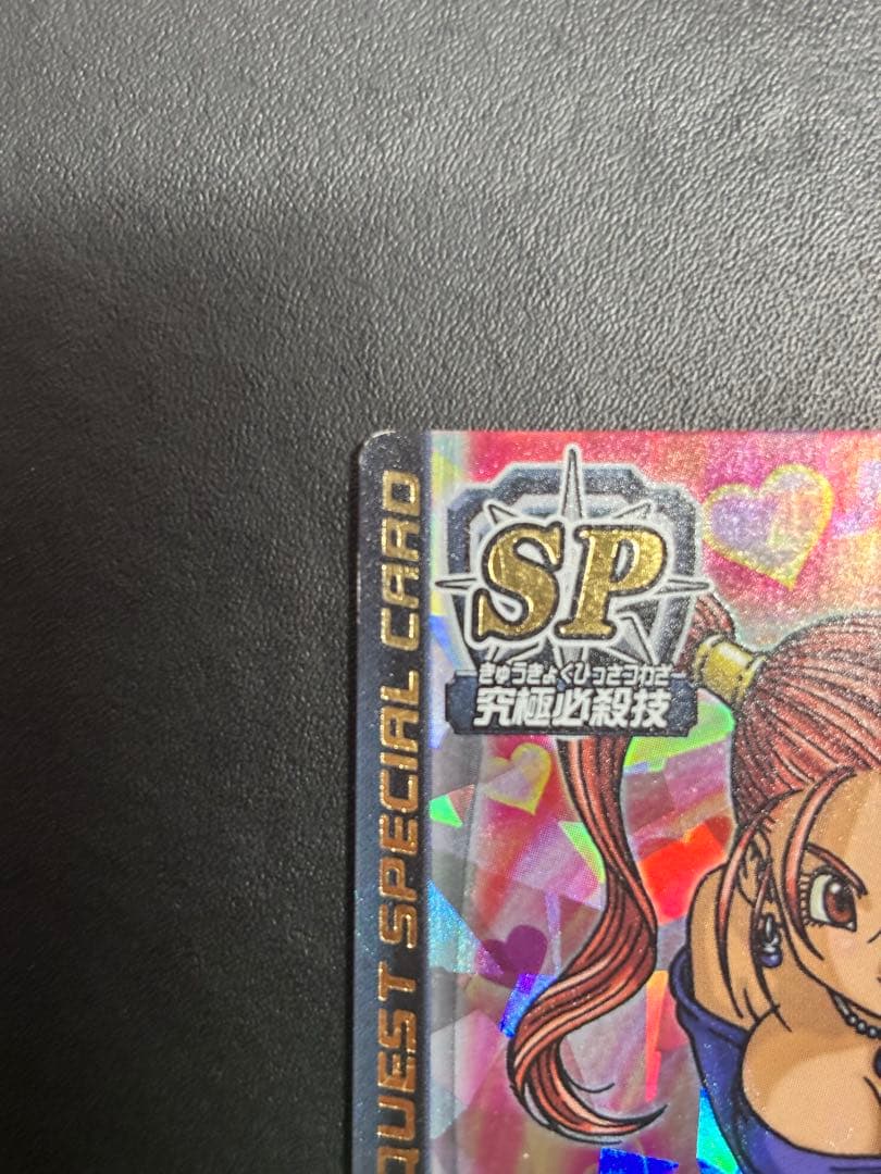 ドラゴンクエストモンスターバトルロード ぱふぱふ ゼシカ S-06R 刻印あり