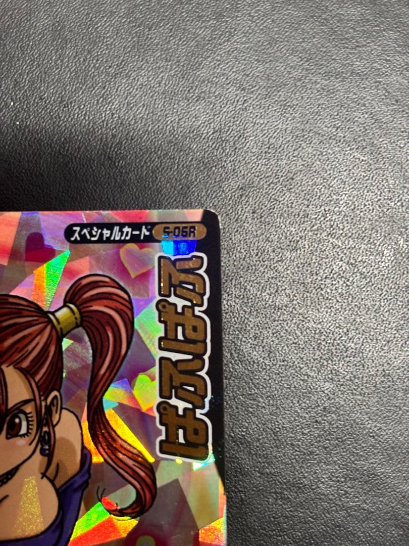 ドラゴンクエストモンスターバトルロード ぱふぱふ ゼシカ S-06R 刻印あり