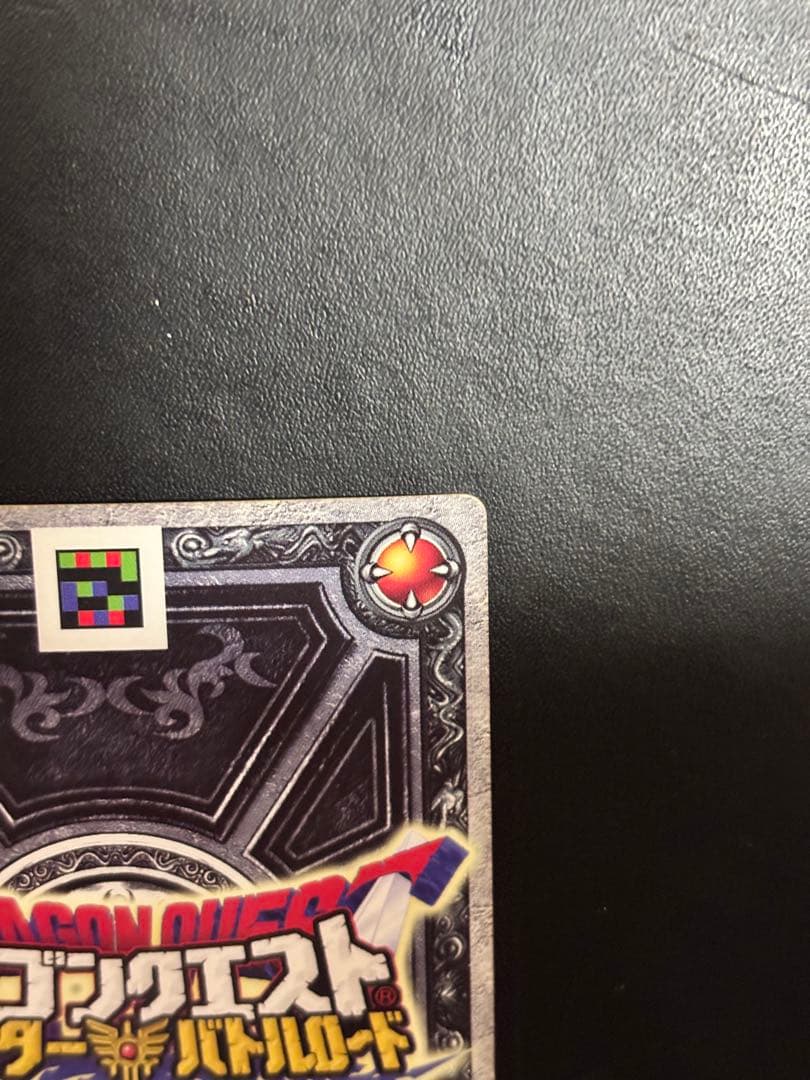 ドラゴンクエストモンスターバトルロード ぱふぱふ ゼシカ S-06R 刻印あり