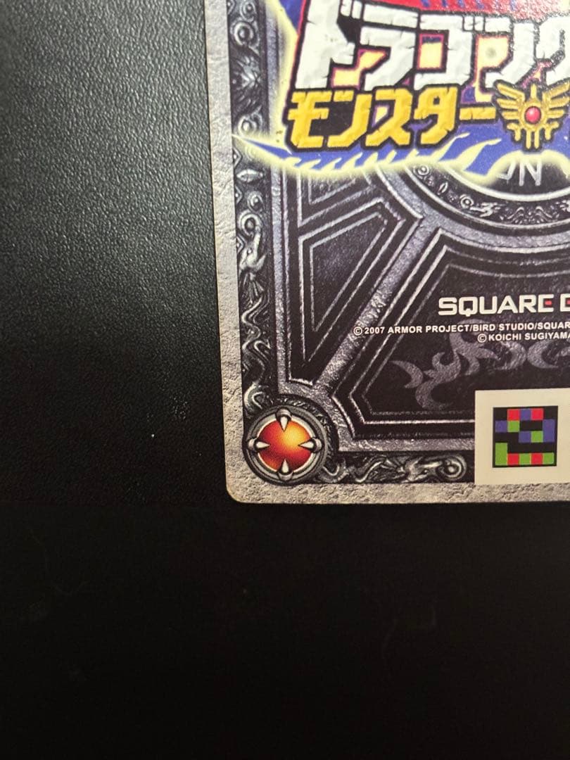 ドラゴンクエストモンスターバトルロード ぱふぱふ ゼシカ S-06R 刻印あり