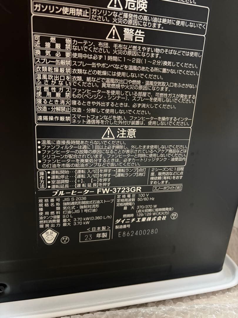 ダイニチ 石油ファンヒーター FW-3723GR 23年製