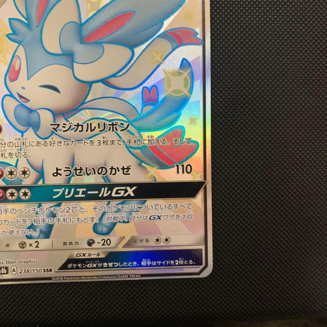 ♪*♪様 ニンフィアGX SSR ポケカ