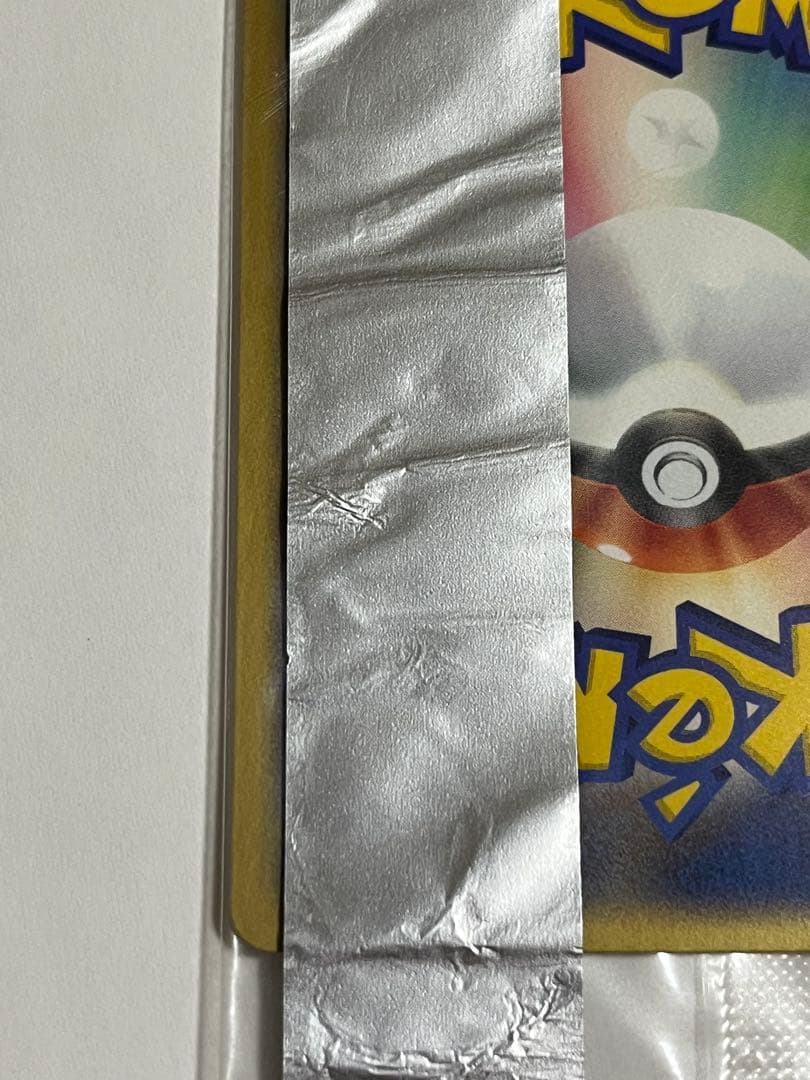 ピカチュウ　Meiji プロモ　未開封