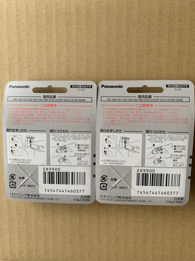 Panasonic ER 9900 替刃 2個セット