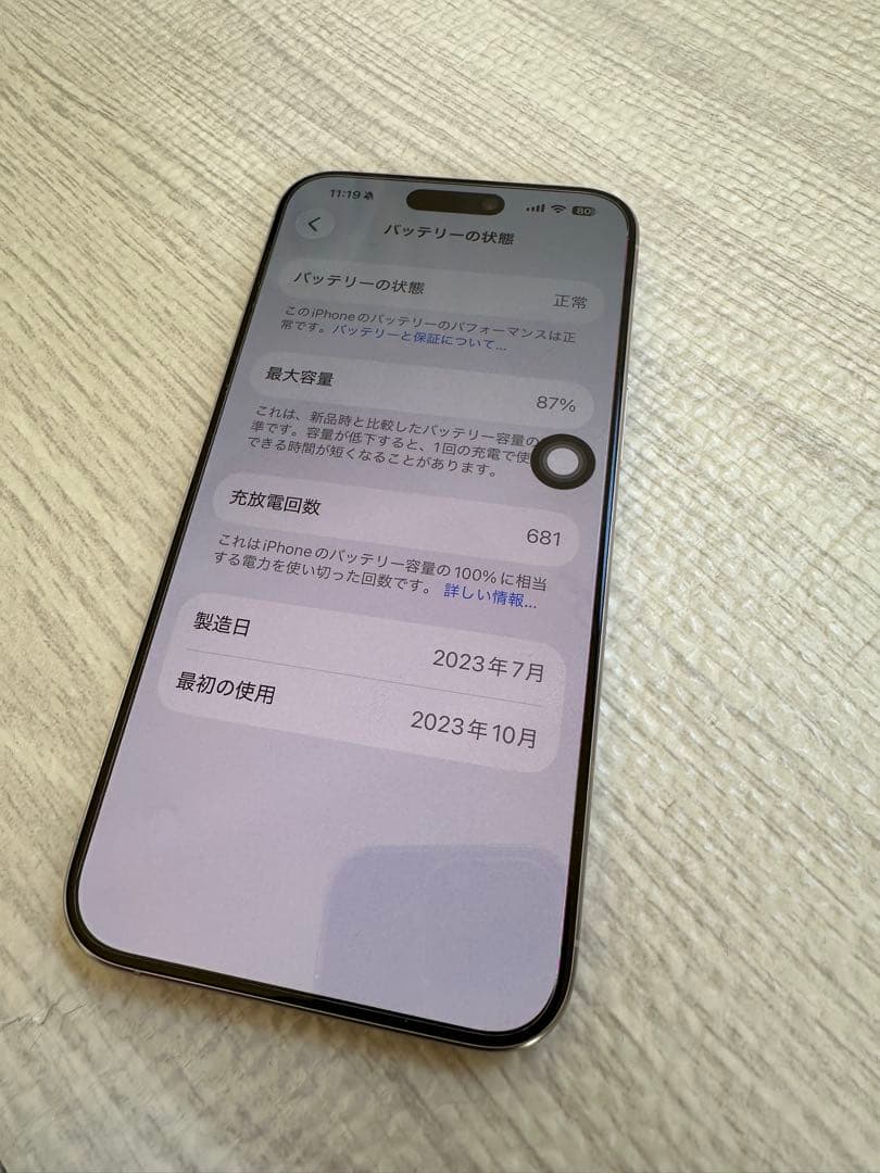 美品　Apple iPhone15pro maxホワイト本体　256GB