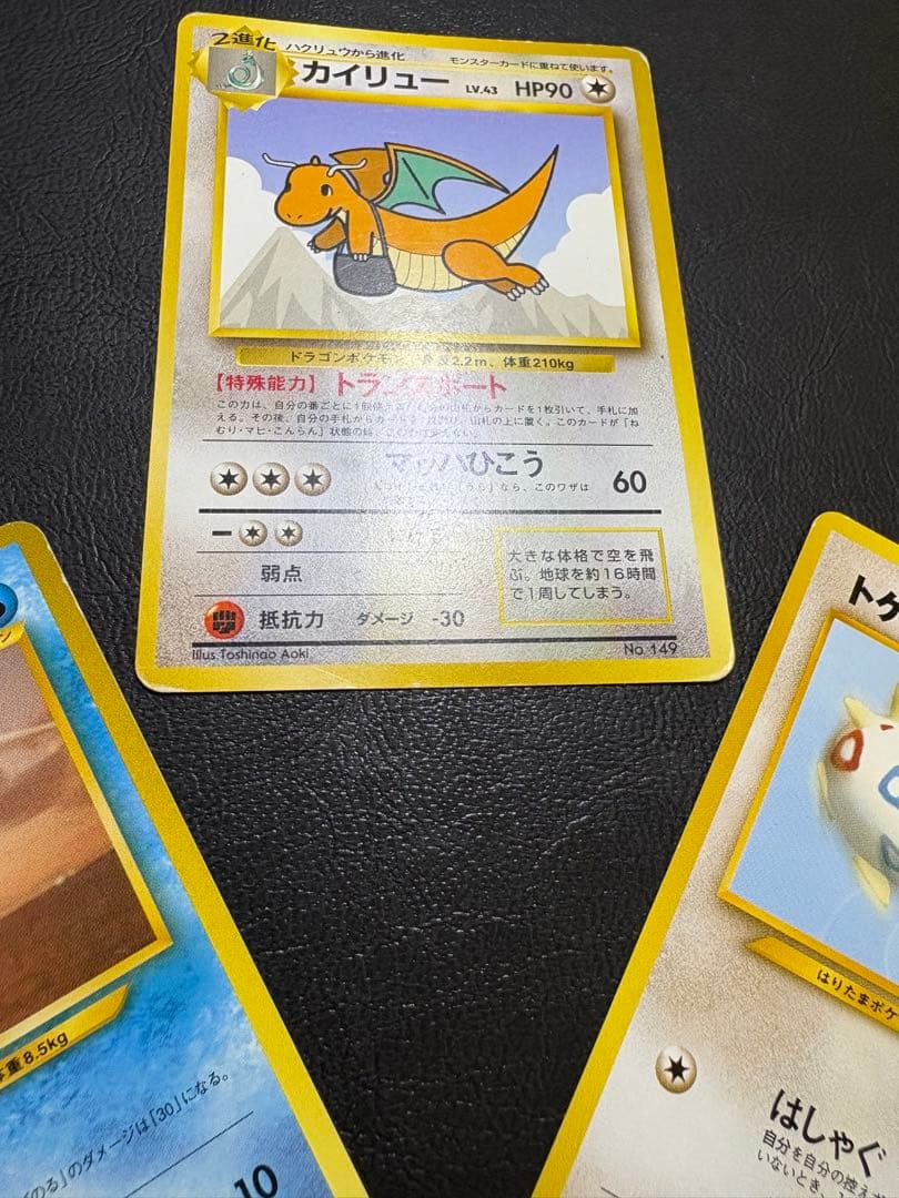 ANAプロモーションカードのトゲピー＆マリル＆カイリュー ポケモンカード旧裏