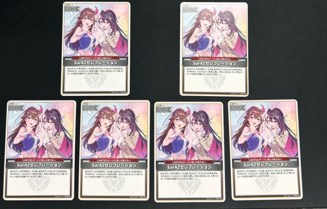 SorAZセレブレーション(ソラアズセレブレーション)