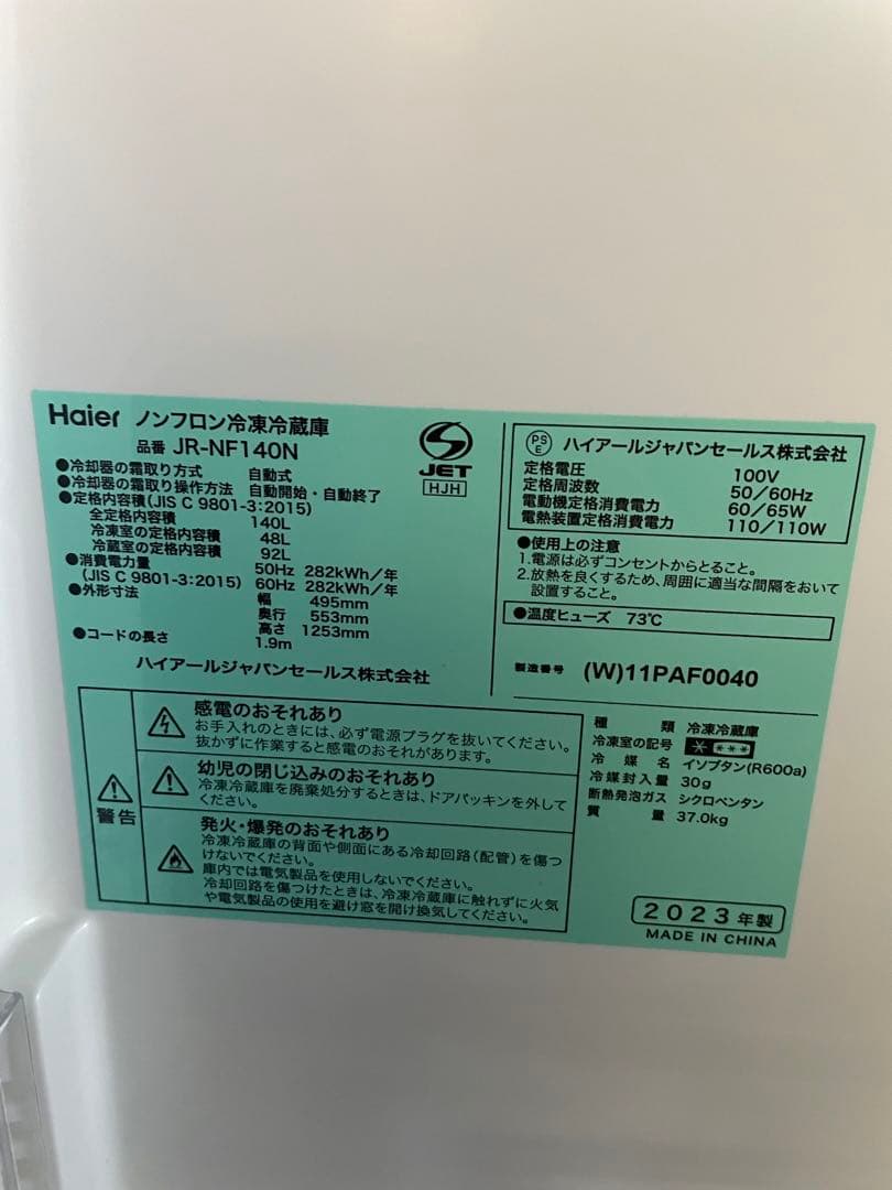 Haier 家電3点セット 冷蔵庫 洗濯機 電子レンジ