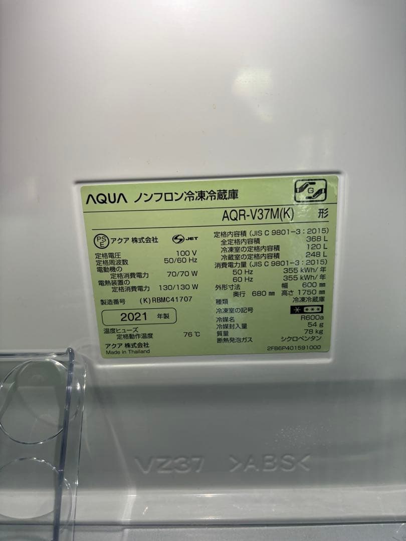 女性オーナーAQUA 冷蔵庫 大型 AQR-V37M 368L 右開き 2021
